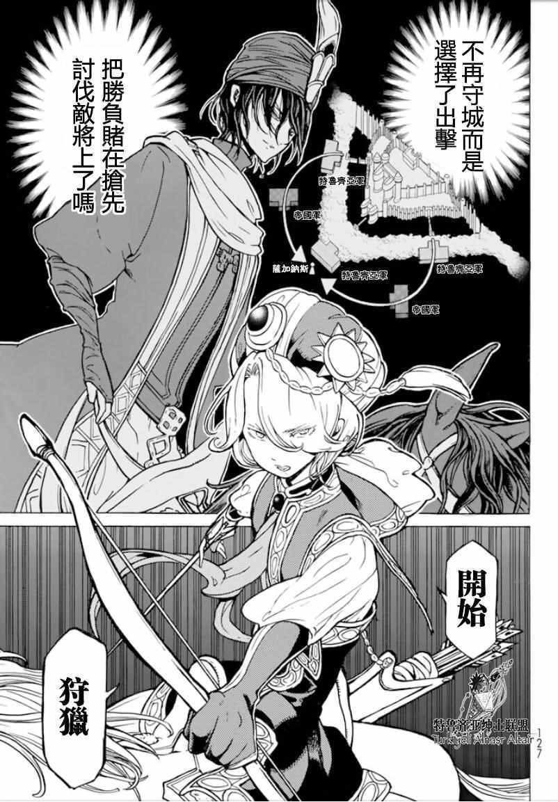 《将国之天鹰星》第96话 第7页