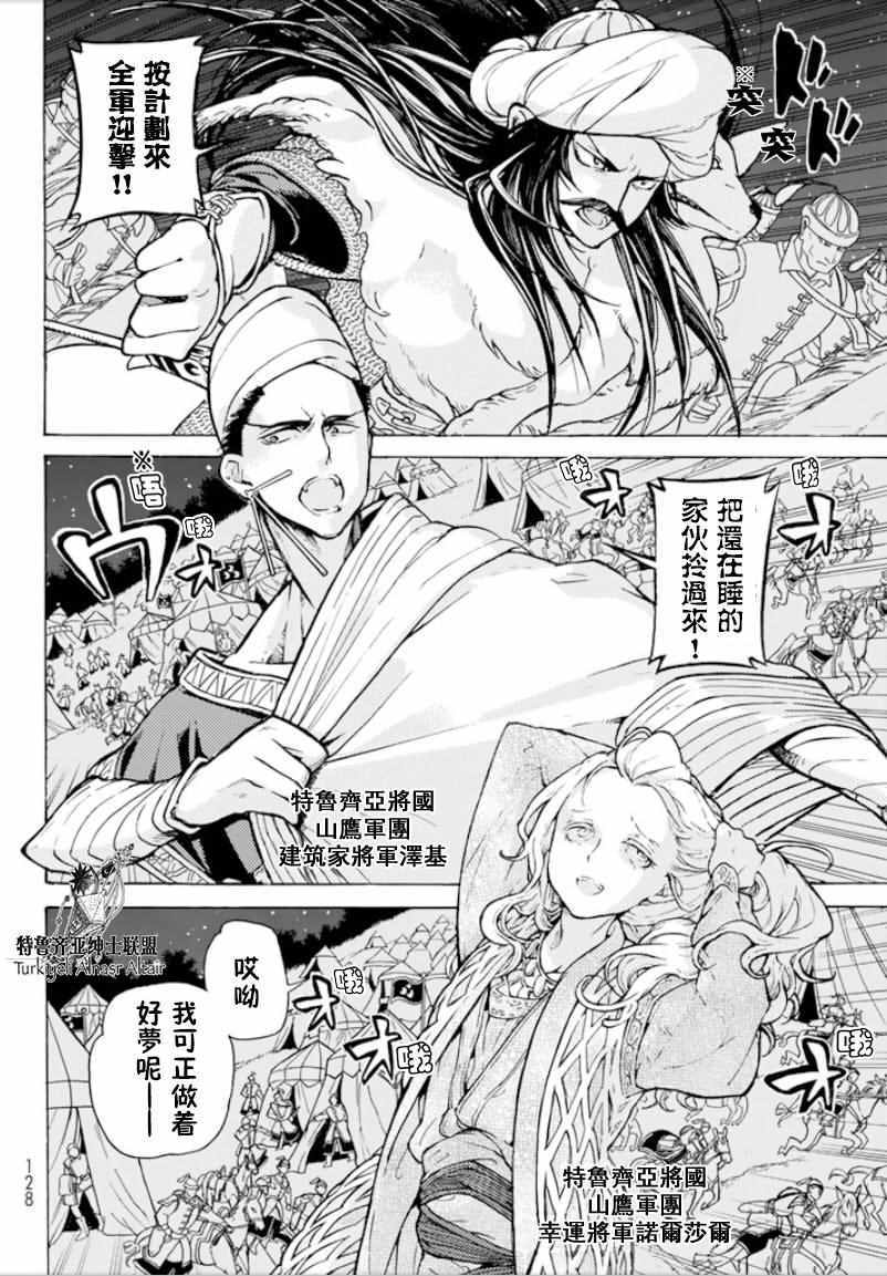 《将国之天鹰星》第96话 第8页