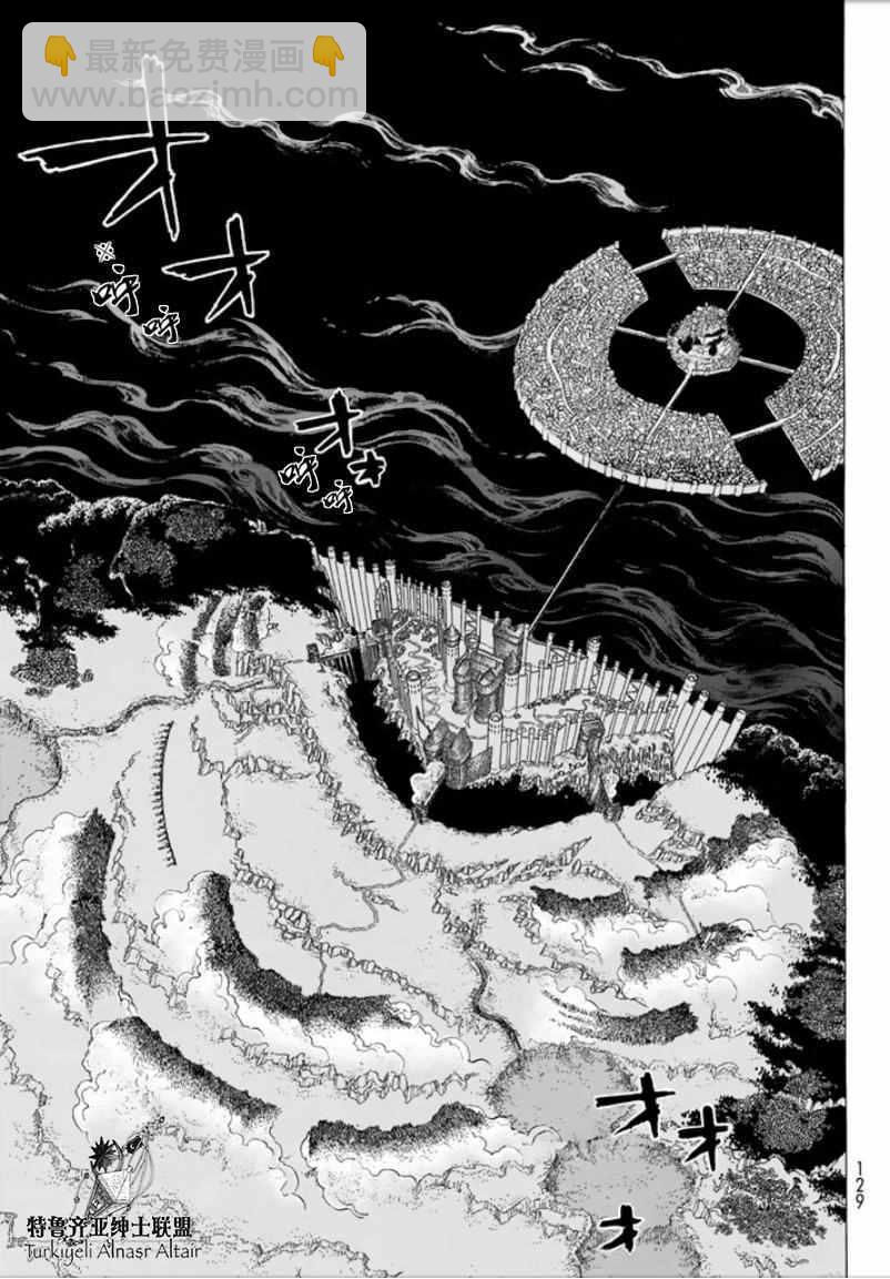 《将国之天鹰星》第96话 第9页
