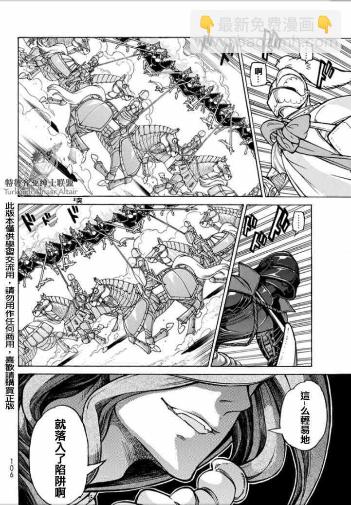 《将国之天鹰星》第97话 第11页