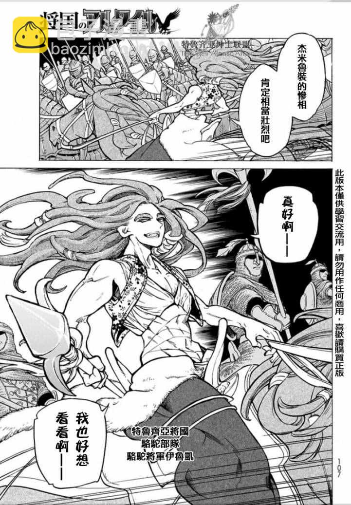 《将国之天鹰星》第97话 第12页