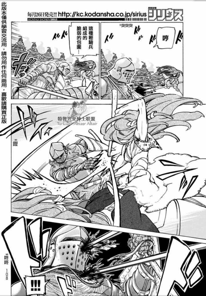 《将国之天鹰星》第97话 第13页