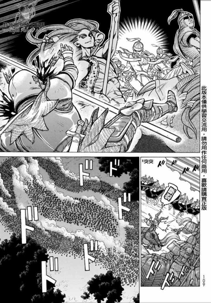《将国之天鹰星》第97话 第14页