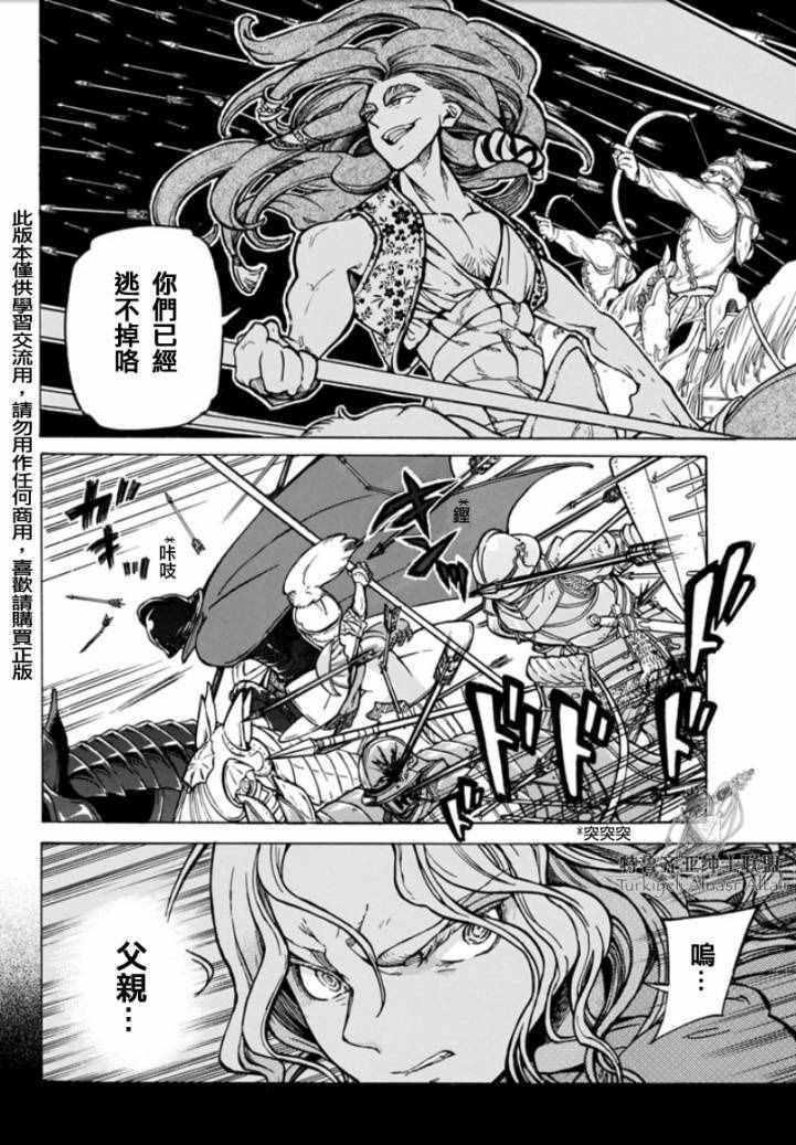 《将国之天鹰星》第97话 第15页