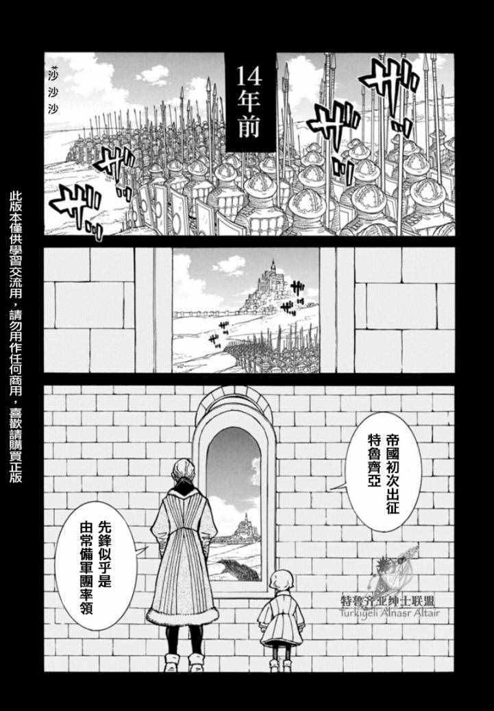 《将国之天鹰星》第97话 第16页