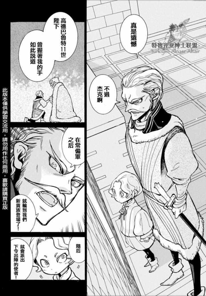 《将国之天鹰星》第97话 第17页