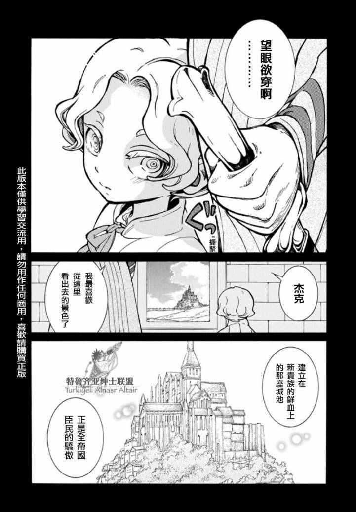 《将国之天鹰星》第97话 第18页