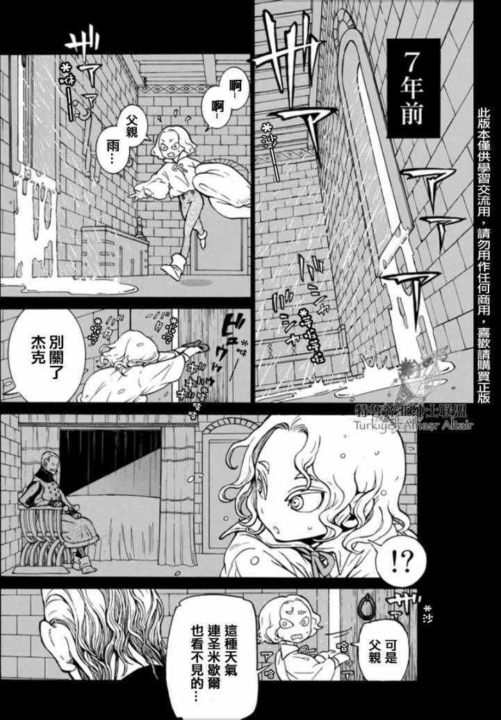 《将国之天鹰星》第97话 第19页