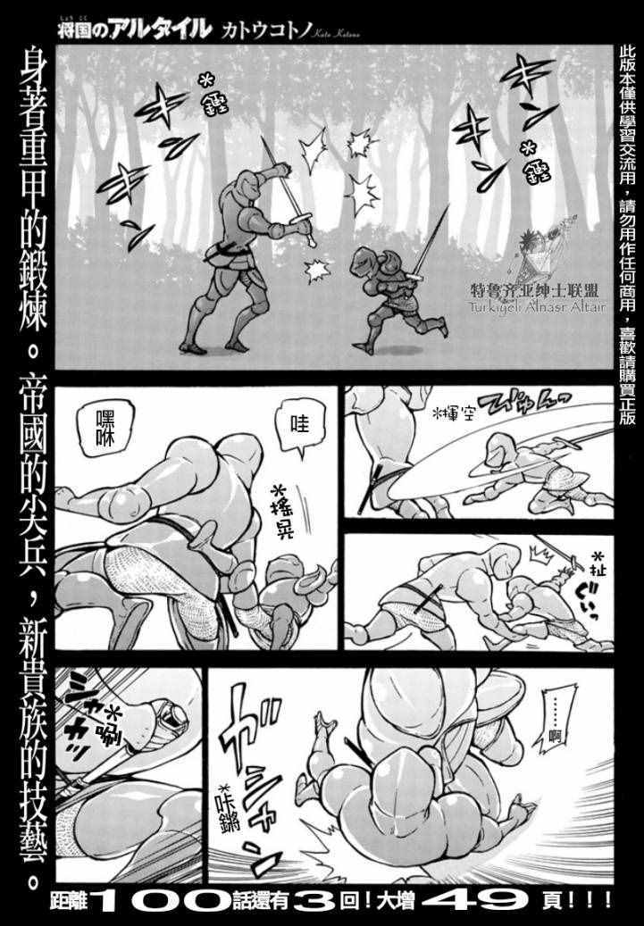 《将国之天鹰星》第97话 第1页