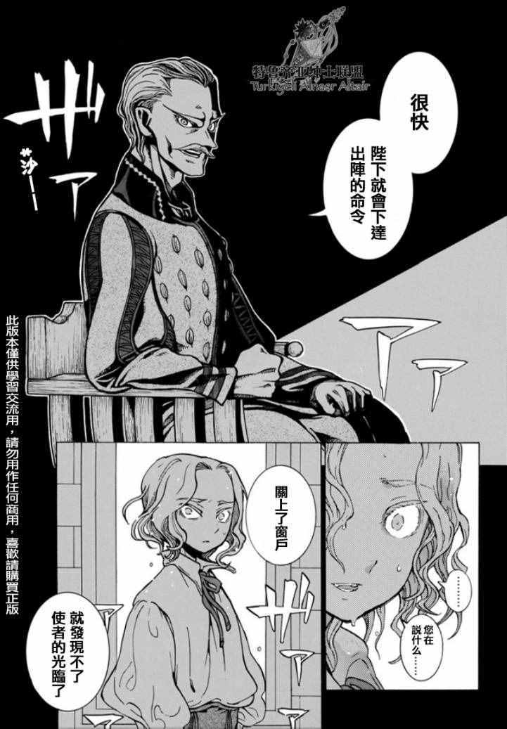 《将国之天鹰星》第97话 第20页