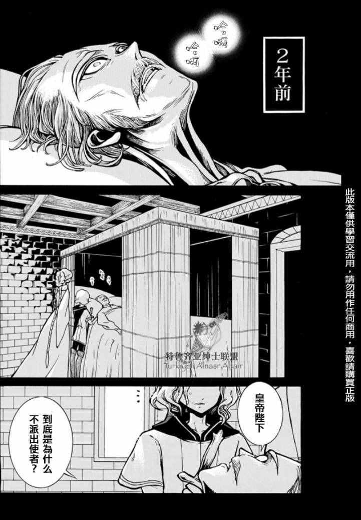 《将国之天鹰星》第97话 第21页