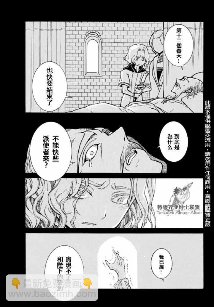 《将国之天鹰星》第97话 第22页