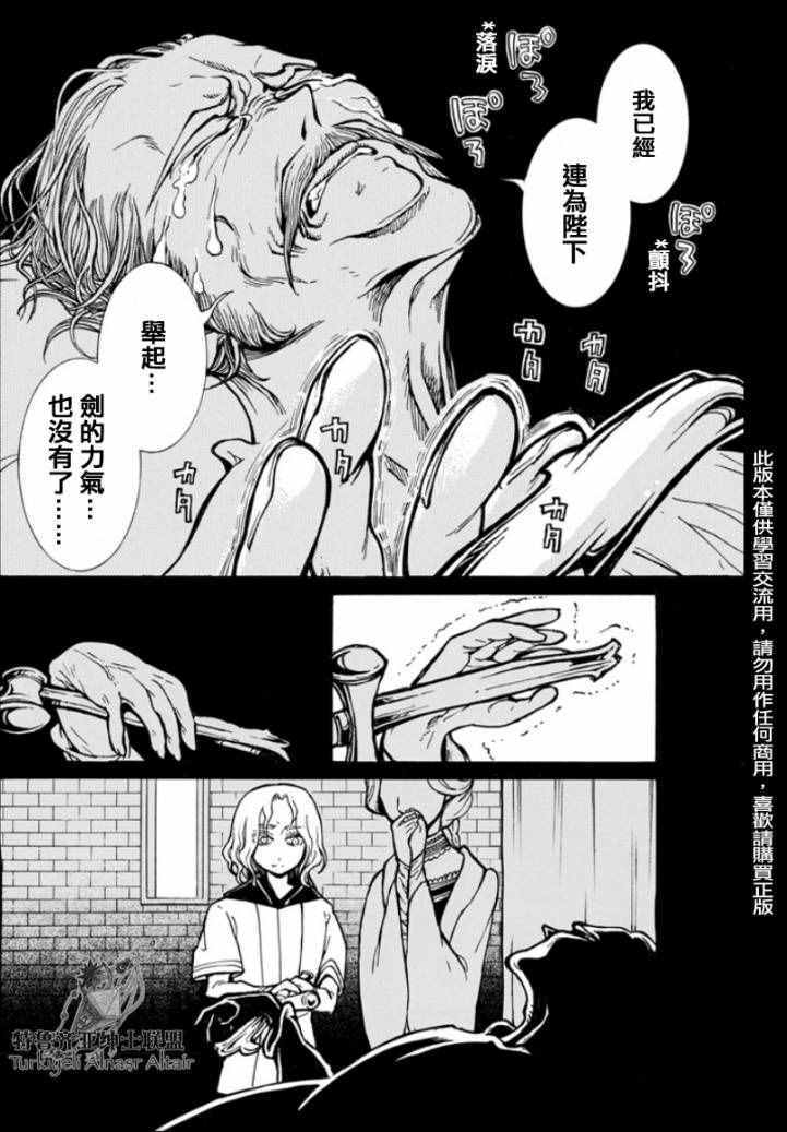 《将国之天鹰星》第97话 第23页