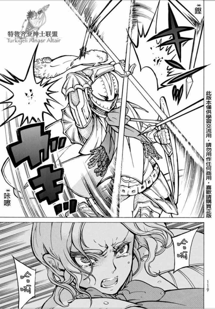 《将国之天鹰星》第97话 第24页