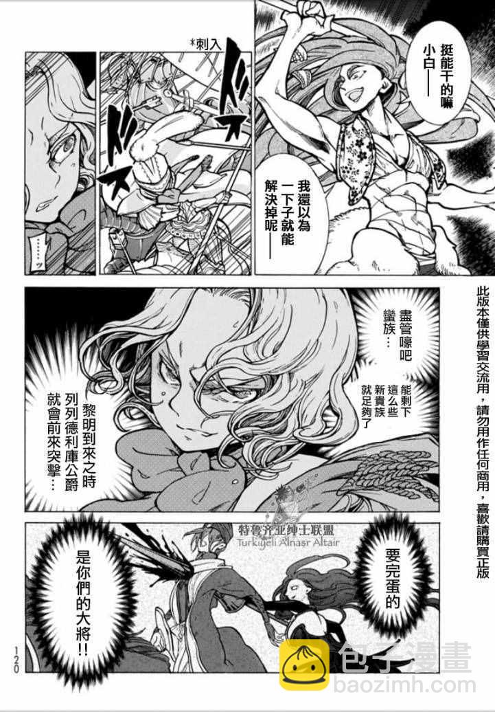 《将国之天鹰星》第97话 第25页