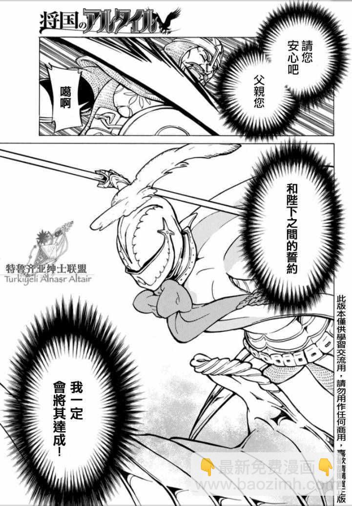 《将国之天鹰星》第97话 第26页