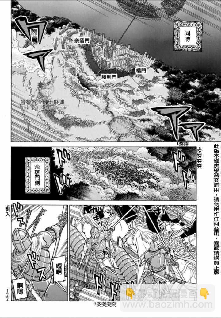 《将国之天鹰星》第97话 第27页
