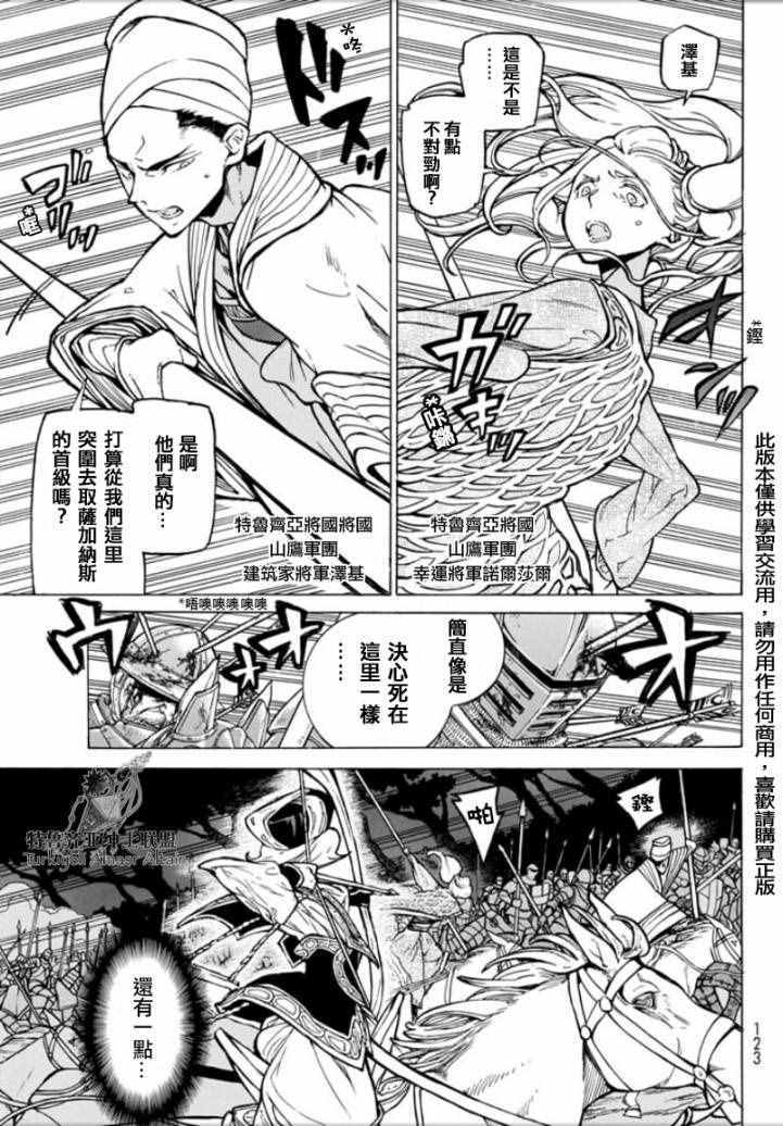 《将国之天鹰星》第97话 第28页
