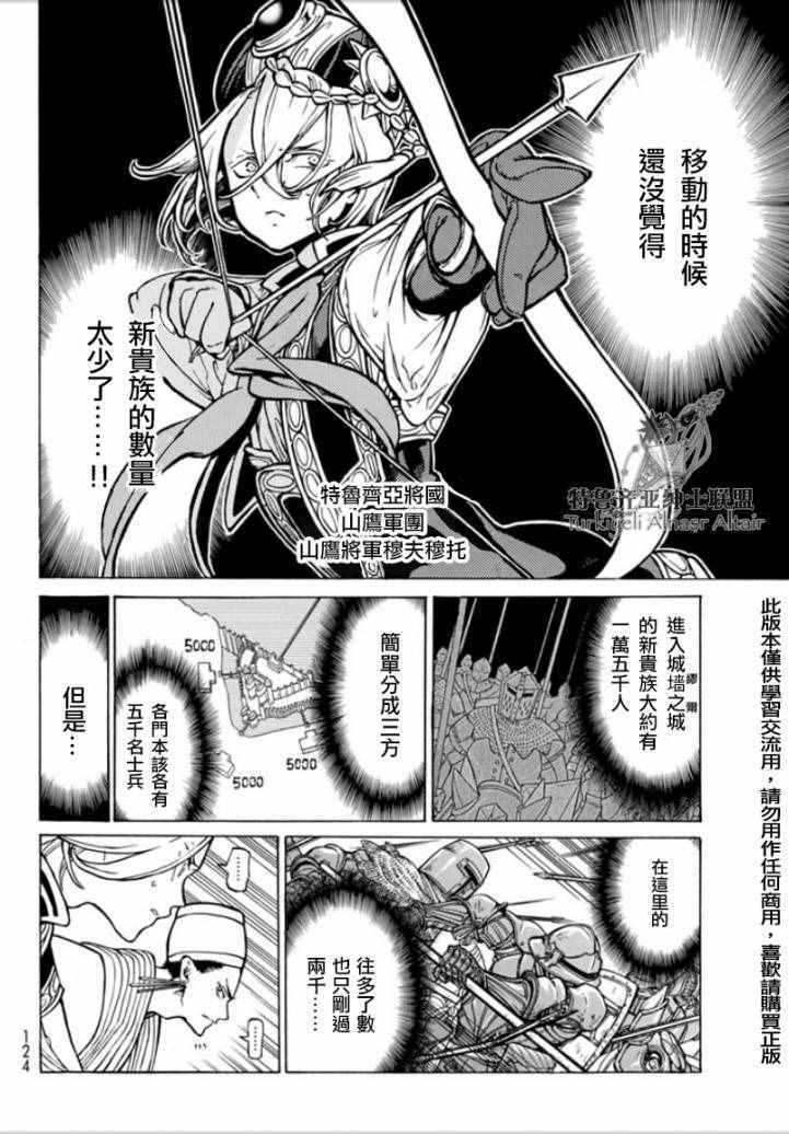 《将国之天鹰星》第97话 第29页