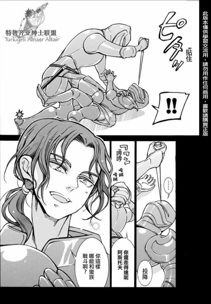 《将国之天鹰星》第97话 第2页