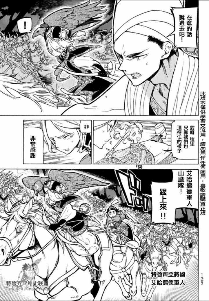 《将国之天鹰星》第97话 第30页