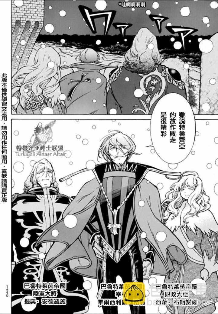 《将国之天鹰星》第97话 第31页