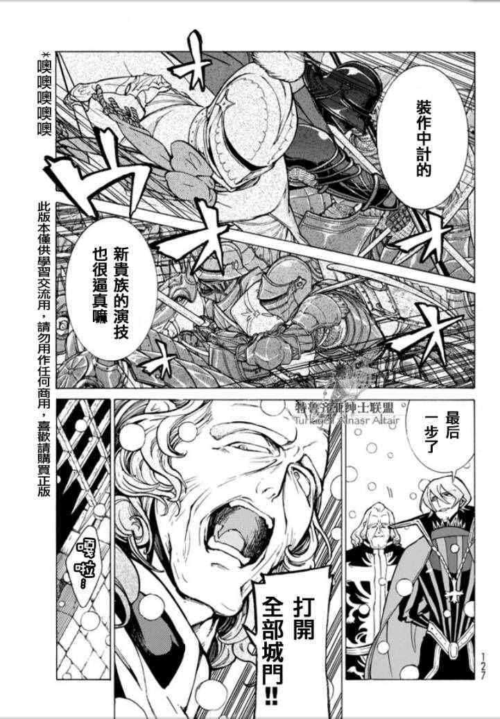 《将国之天鹰星》第97话 第32页