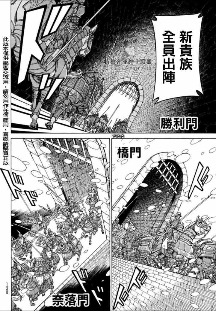 《将国之天鹰星》第97话 第33页