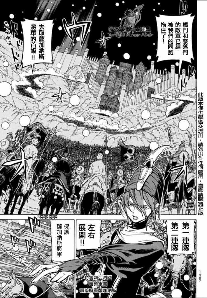 《将国之天鹰星》第97话 第34页