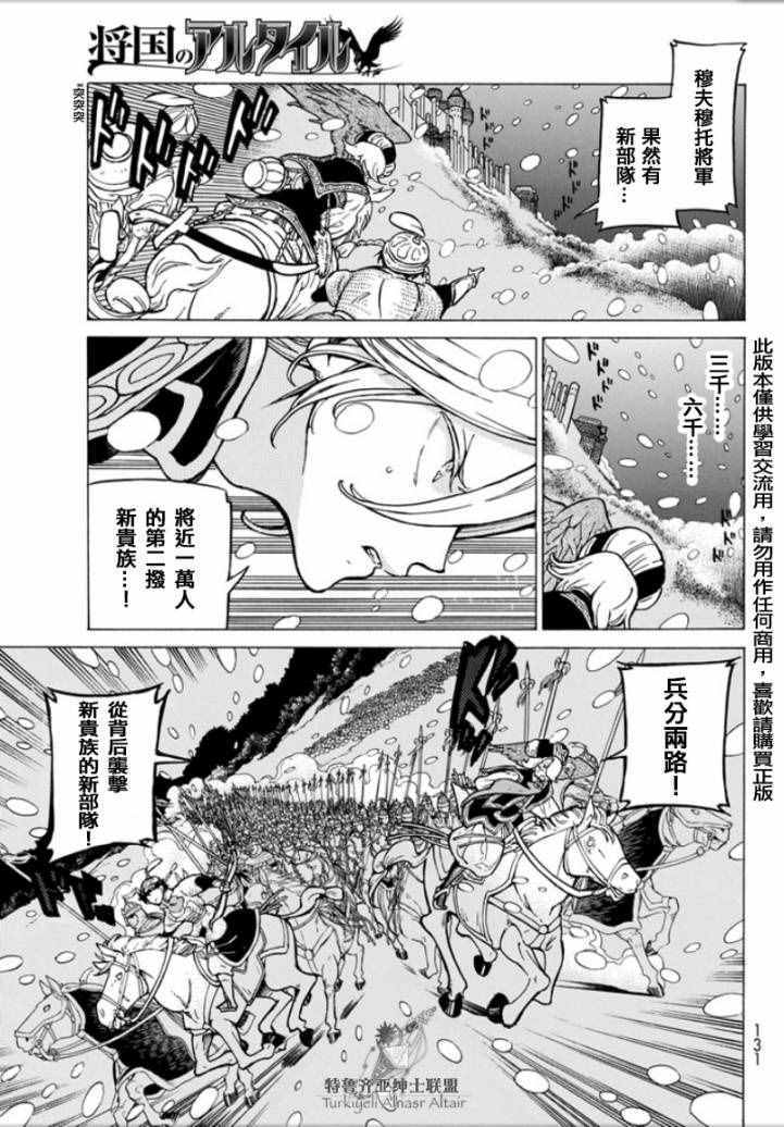 《将国之天鹰星》第97话 第36页