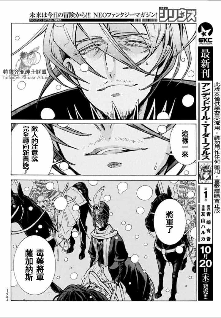 《将国之天鹰星》第97话 第37页