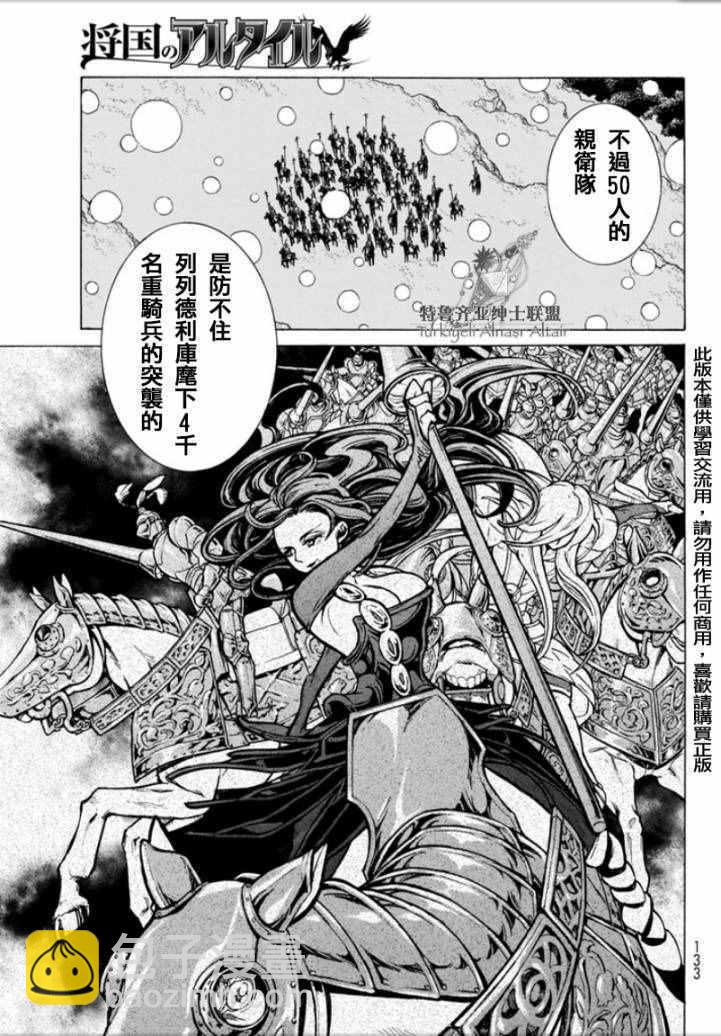 《将国之天鹰星》第97话 第38页