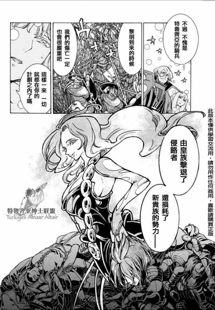 《将国之天鹰星》第97话 第39页