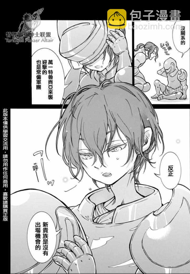 《将国之天鹰星》第97话 第3页