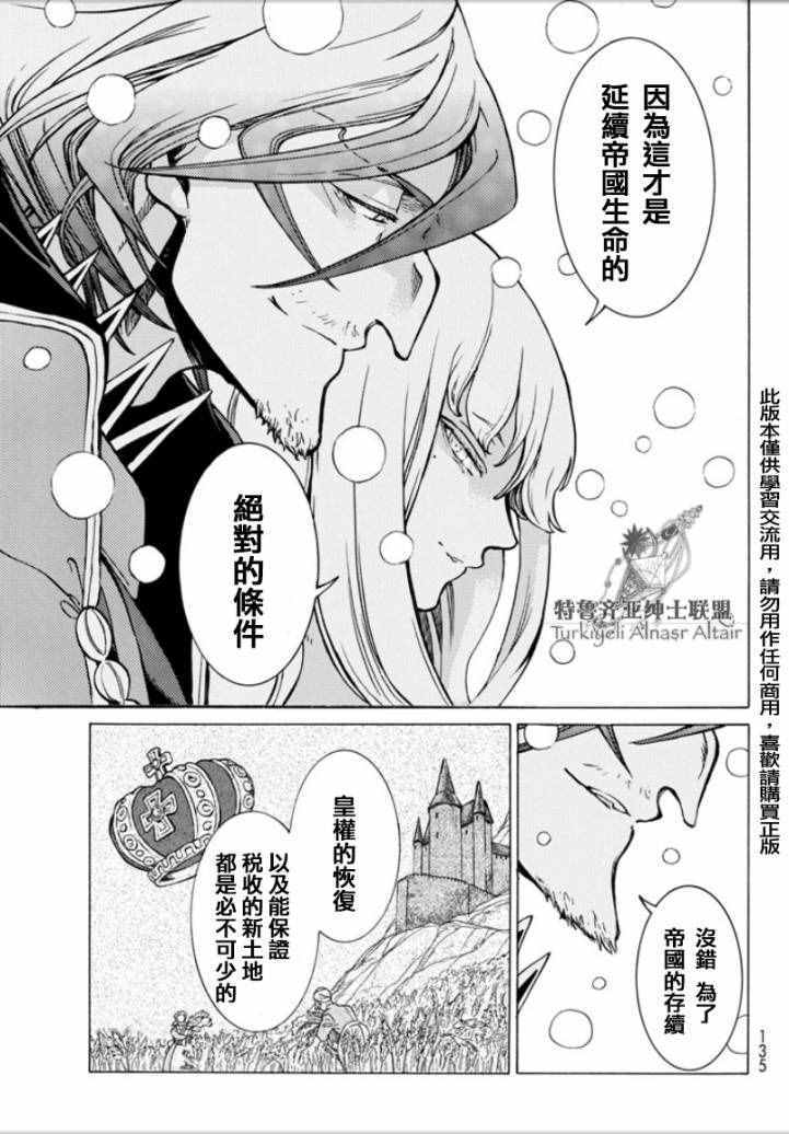 《将国之天鹰星》第97话 第40页