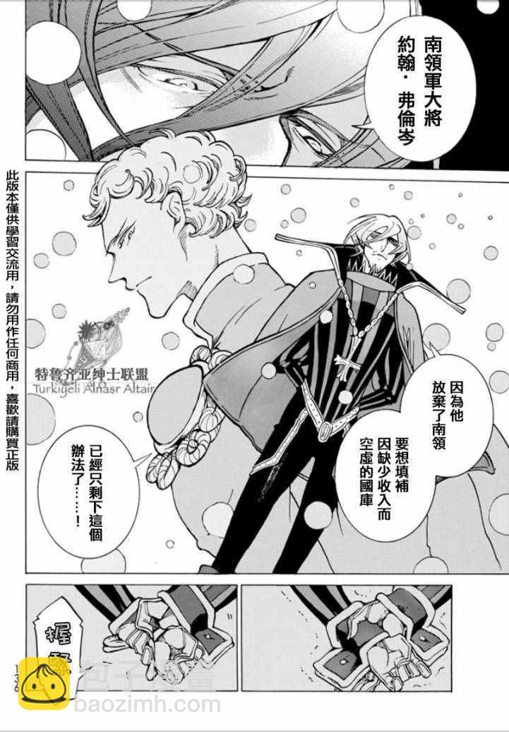 《将国之天鹰星》第97话 第41页