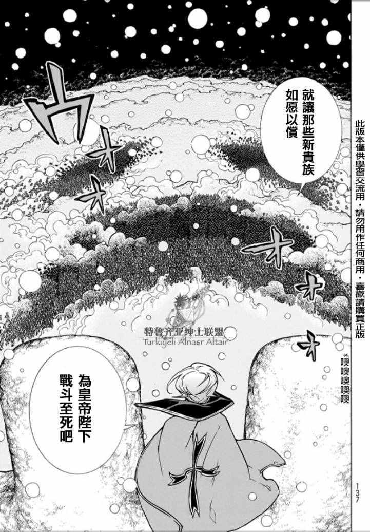 《将国之天鹰星》第97话 第42页