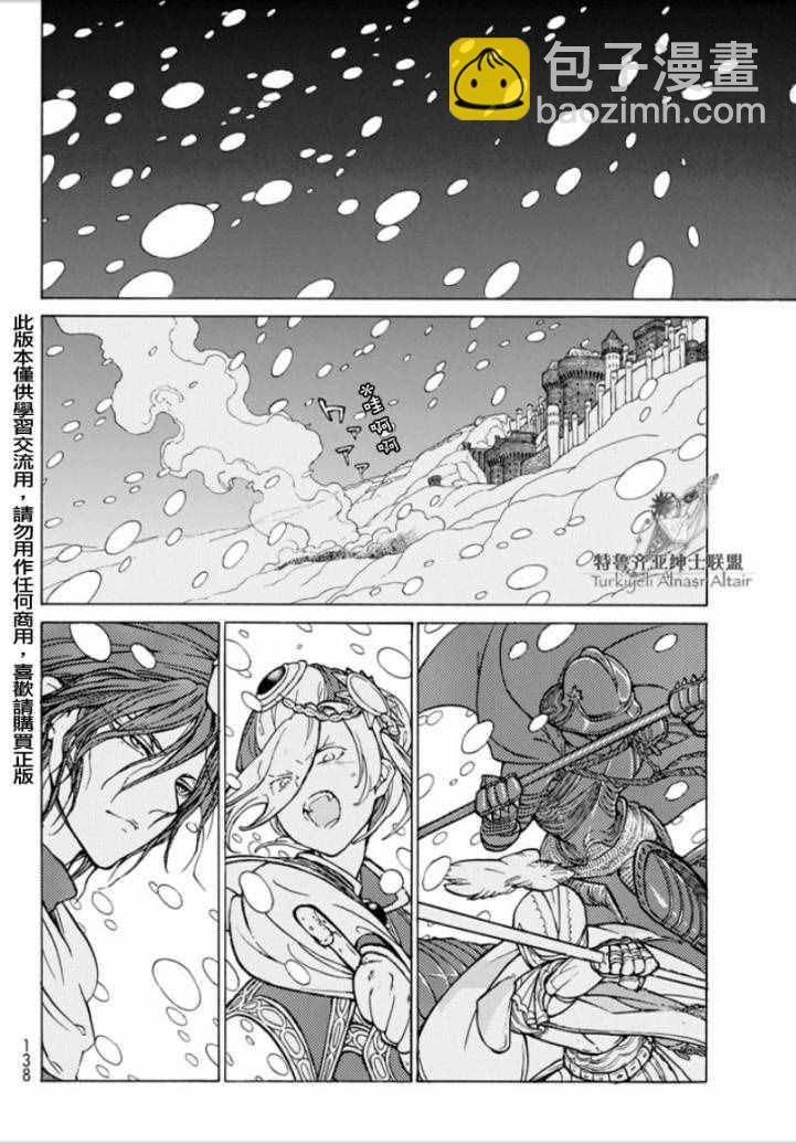 《将国之天鹰星》第97话 第43页