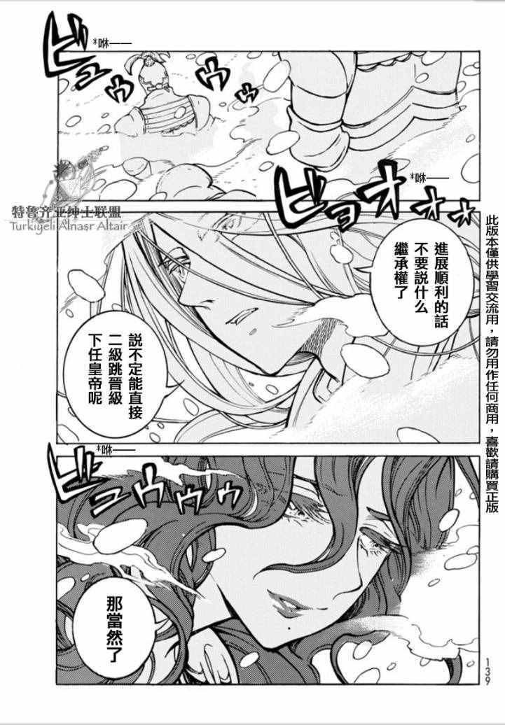《将国之天鹰星》第97话 第44页