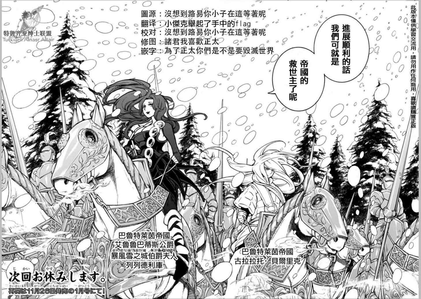 《将国之天鹰星》第97话 第45页