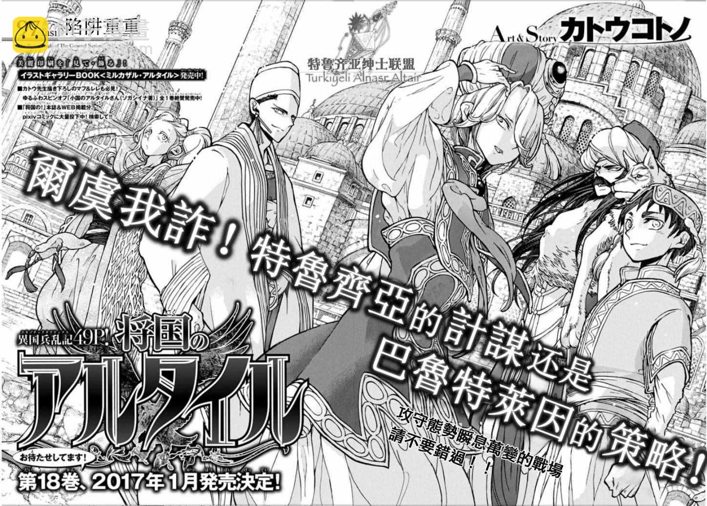 《将国之天鹰星》第97话 第4页