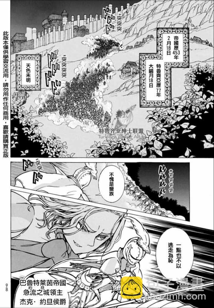 《将国之天鹰星》第97话 第5页