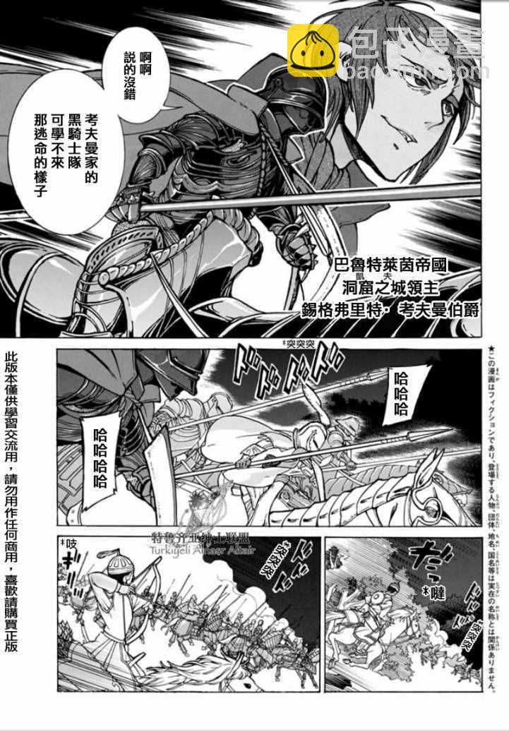 《将国之天鹰星》第97话 第6页