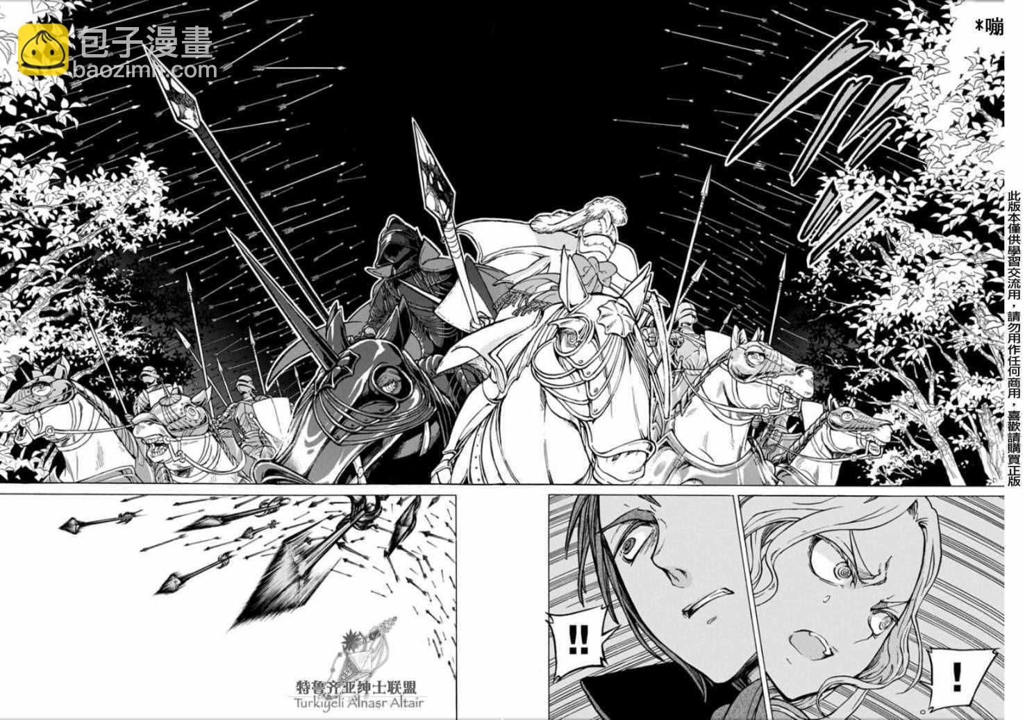 《将国之天鹰星》第97话 第7页