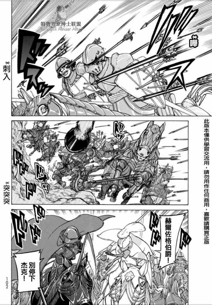 《将国之天鹰星》第97话 第8页