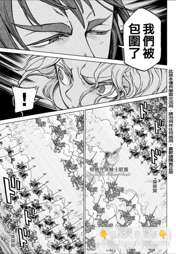 《将国之天鹰星》第97话 第9页