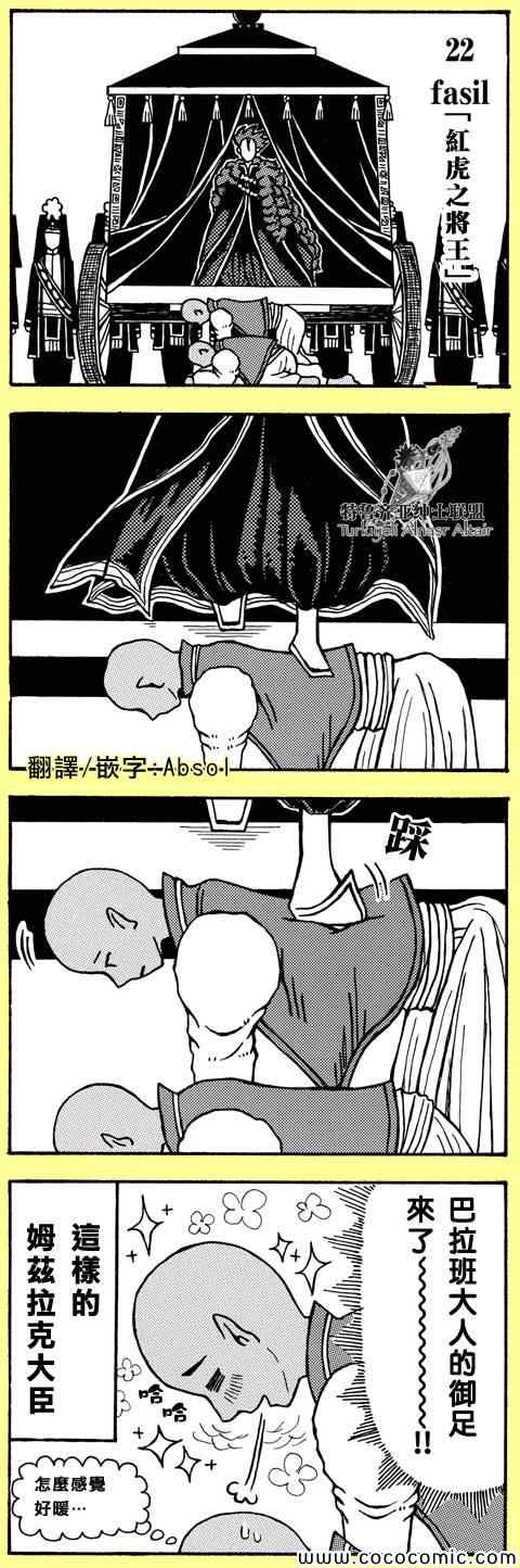 《将国之天鹰星》官方同人1 第10页