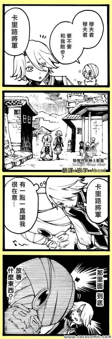 《将国之天鹰星》官方同人1 第11页