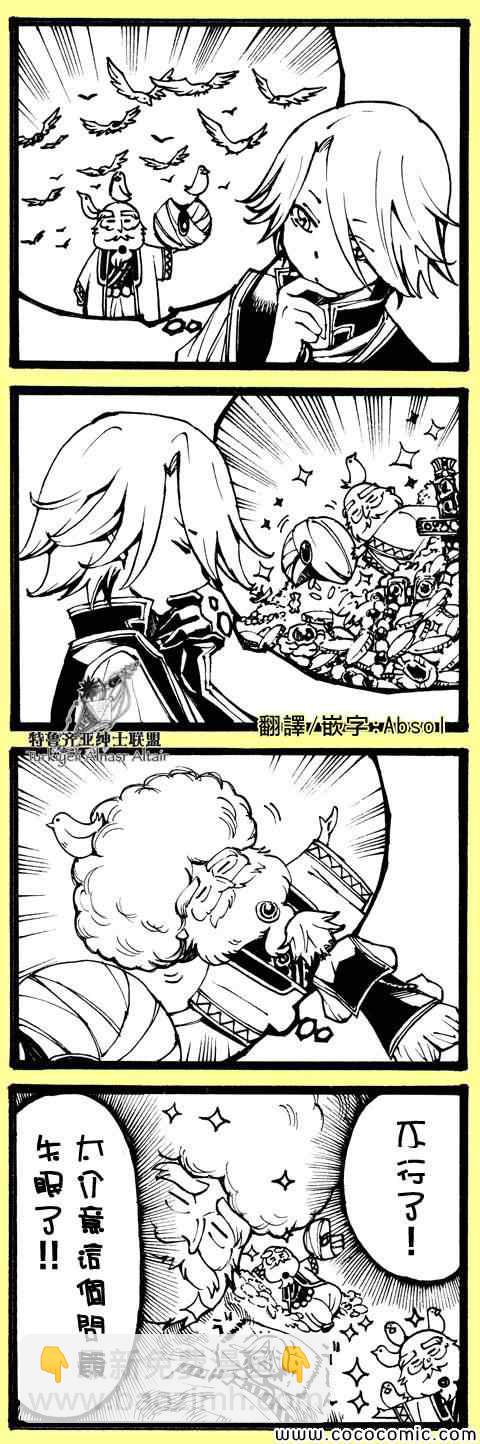《将国之天鹰星》官方同人1 第12页