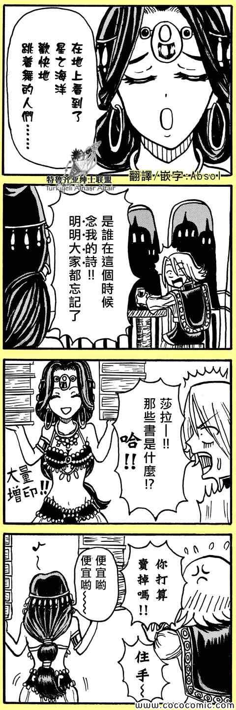 《将国之天鹰星》官方同人1 第13页
